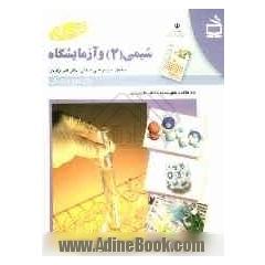 کتاب کار شیمی (2)