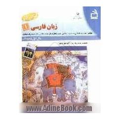 کتاب کار زبان فارسی 1
