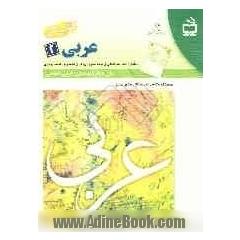 کتاب کار عربی (2) دوم دبیرستان "عربی عمومی"