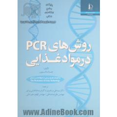 روش های PCR در مواد غذایی: به انضمام برخی از اصطلاحات بر اساس The dictionary of gene technology