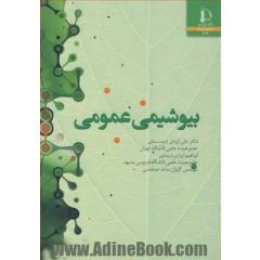 بیوشیمی عمومی