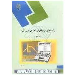 راهنمای نرم افزار آماری مینی تب