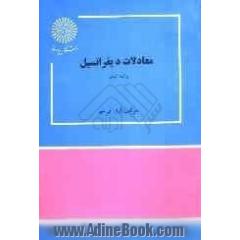 معادلات دیفرانسیل: رشته شیمی