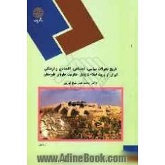 تاریخ تحولات سیاسی، اجتماعی، اقتصادی و فرهنگی ایران از ورود اسلام تا پایان حکومت علویان طبرستان (رشته تاریخ)