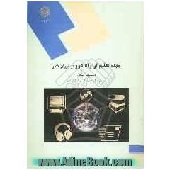 جایگاه تعلیم و تربیت از راه دور در دوران گذار (رشته علوم تربیتی)