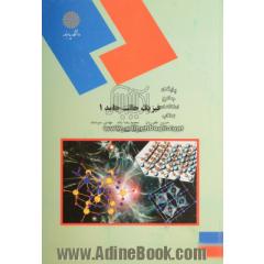 فیزیک حالت جامد 1 (رشته فیزیک)