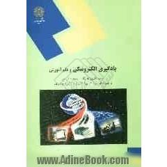 یادگیری الکترونیکی و علم آموزش (رشته علوم تربیتی)
