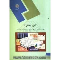 آمار و احتمال 2 (رشته ریاضی و علوم کامپیوتر)