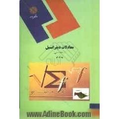 معادلات دیفرانسیل: رشته شیمی