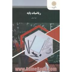 ریاضیات پایه (رشته حسابداری، مدیریت و علوم اجتماعی)