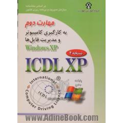 گواهینا مه بین المللی کاربری کامپیوتر (ICDL-XP) مهارت دوم: استفاده از کامپیوتر و مدیریت فایل ها (Windows XP)