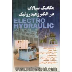 مکانیک سیالات در الکتروهیدرولیک