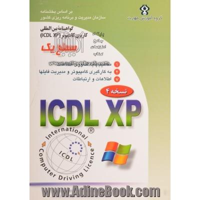 گواهینامه بین المللی کاربری رایانه: سطح یک بر اساس ICDL نسخه 5: Windows 7