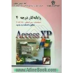 رایانه کار درجه دو: مهارت ششم: Microsoft Access XP