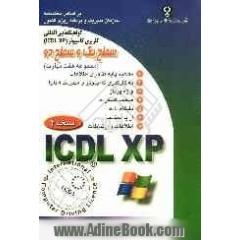 گواهینامه بین المللی کاربری کامپیوتر ICDL-XP مجموعه هفت مهارت (سطح یک و سطح دو)