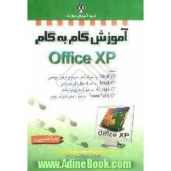 آموزش گام به گام Microsoft Office XP شامل Word XP به همراه تایپ سریع و فرمول نویسی - Excel XP به همراه مثال های کاربردی ...