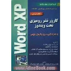 آموزش گام به گام کارور نشر رومیزی تحت ویندوز Microsoft word XP به همراه تایپ سریع و فرمول نویسی