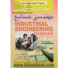 فرهنگ لغات و اصطلاحات تخصصی مهندسی صنایع