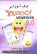 کتاب آموزشی Yahoo! Messenger 9.0