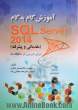آموزش گام به گام 2008 - SQL Server 2005