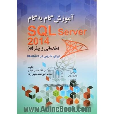 آموزش گام به گام 2008 - SQL Server 2005
