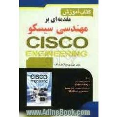 مقدمه  ای بر مهندسی سیسکو = Cisco engineering