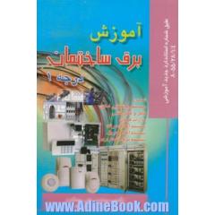 آموزش برق ساختمان درجه 1