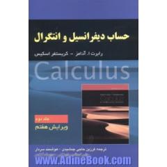 حساب دیفرانسیل و انتگرال