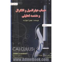 حساب دیفرانسیل و انتگرال و هندسه تحلیلی