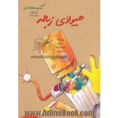 هیولای زباله