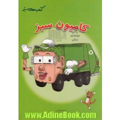 کامیون سبز