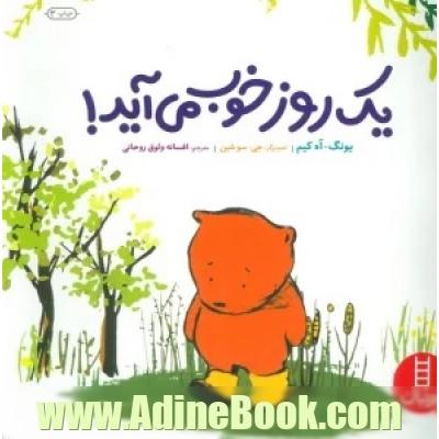 یک روز خوب می آید!
