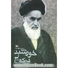 خورشید در کوچ