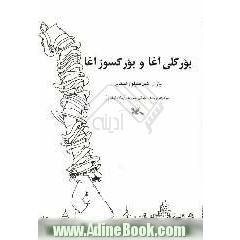 بورکلی آغا و بورکسوز آغا