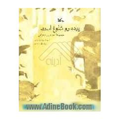 پیاده رو شلوغ است: مجموعه شعر برای نوجوانان