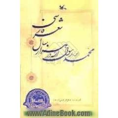 محمد رسول الله (ص) در هزار سال شعر فارسی