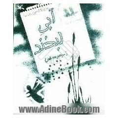 آبی لبخند