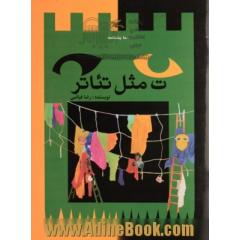 ت مثل تئاتر