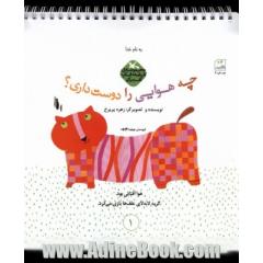 چه هوایی را دوست داری؟
