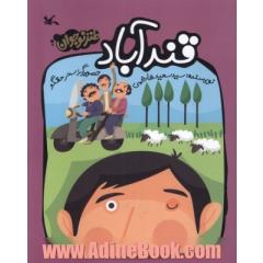 قندآباد