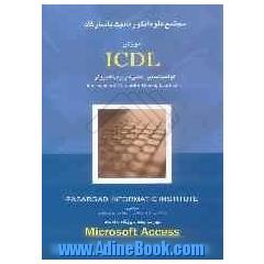 آموزش ICDL: مهارت پنجم - پایگاه داده ها تحت Microsoft Access 2000