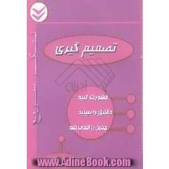 تصمیم گیری