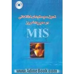 تحول سیستم های اطلاعاتی در مدیریت امروز MIS