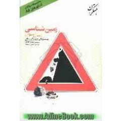 پرسش های چهارگزینه ای زمین شناسی (3)