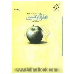 پرسش های چهارگزینه ای علوم زمین پیش دانشگاهی