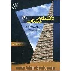 دانشنامه ی مثلثات: قابل استفاده برای دانش آموزان دبیرستان، داوطلبان المپیادهای ریاضی، داوطلبان ورود به مدارس تیزهوشان، دانشجویان رشته 