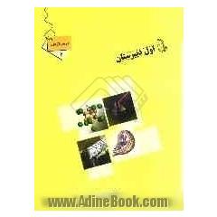 درس آزمون (2) سال اول دبیرستان