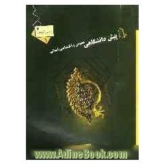 درس آزمون (1) پیش دانشگاهی (انسانی)