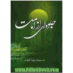 جلوه ای از امامت