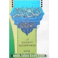 اصلاح البشر او التعالیم القرآنیه